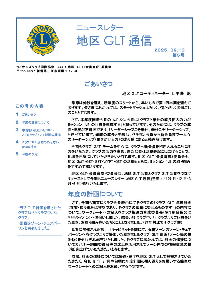 GLT通信1P