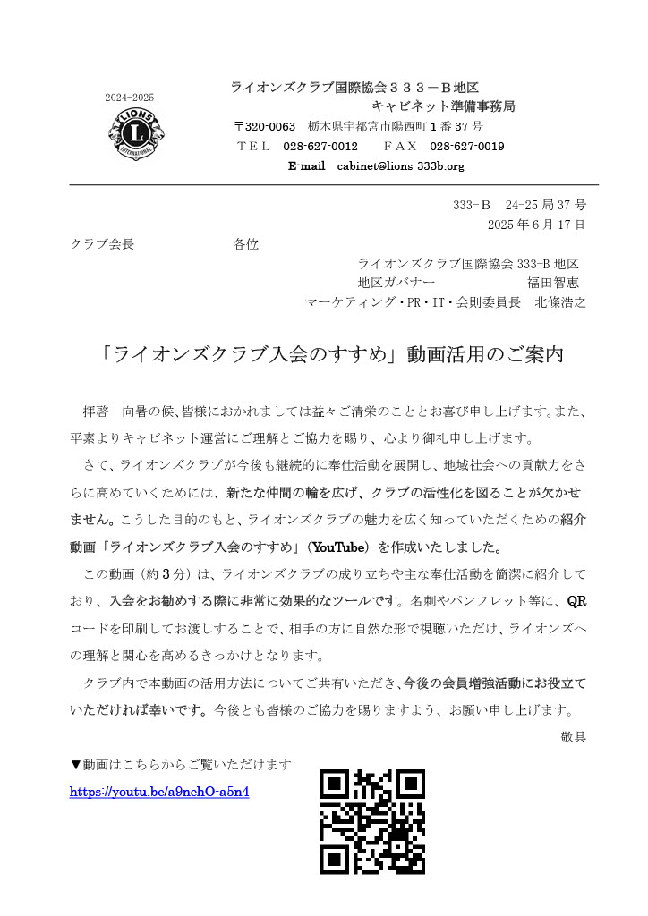 「ライオンズクラブ入会のすすめ」動画活用のご案内 