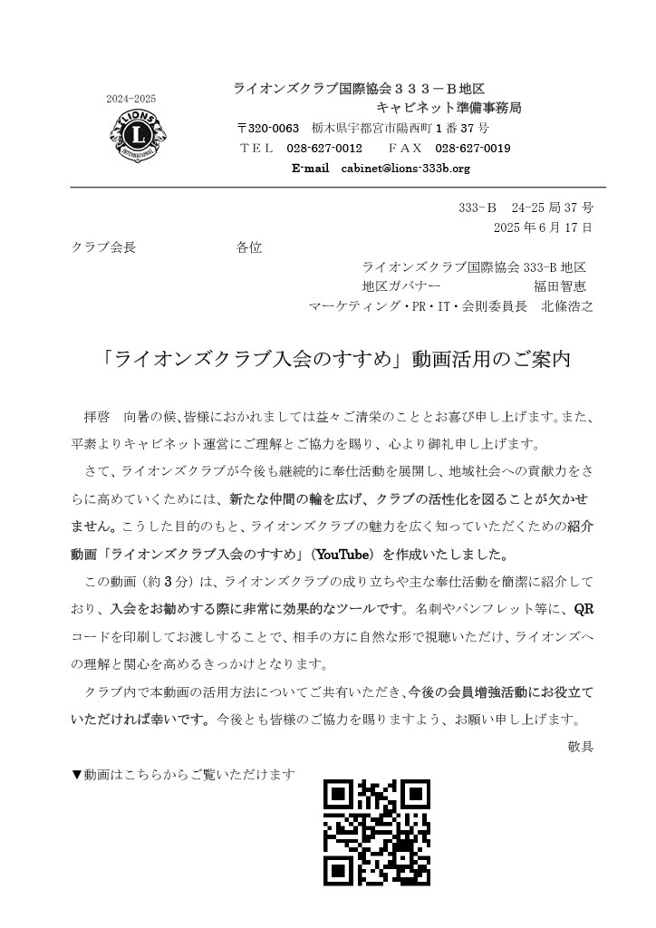 「ライオンズクラブ入会のすすめ」動画活用のご案内 