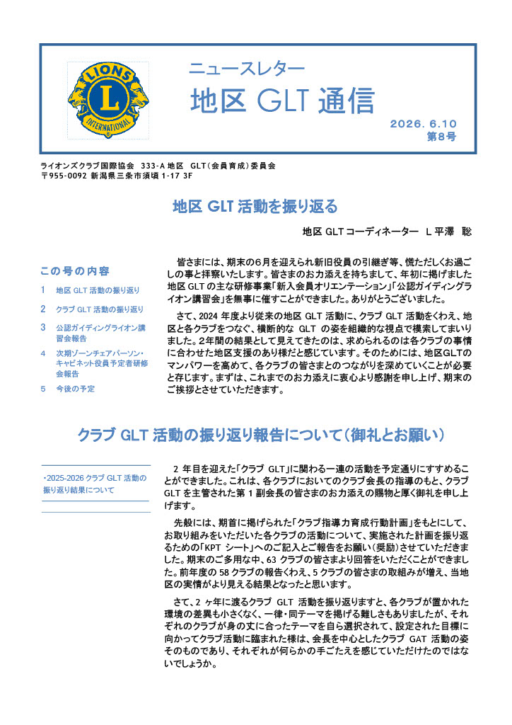 GLT通信1P