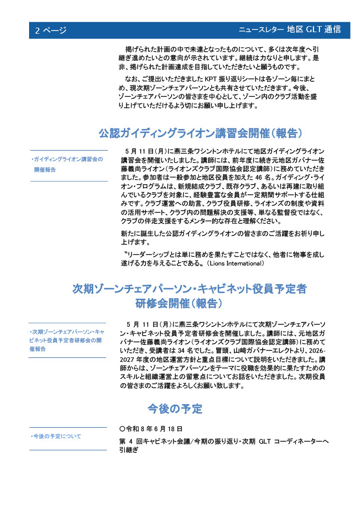 GLT通信2P